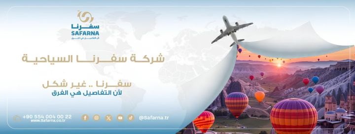 سفرنا السياحية 5