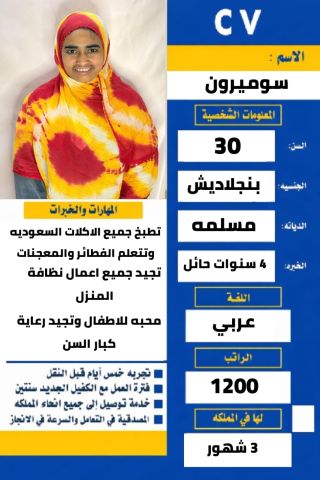 طباخه بنجاليه للتنازل سبق لها العمل 4 سنوات في حائل 