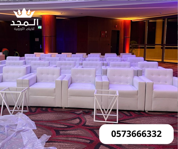 كنب وكراسى وطاولات ,كراسى فعاليات.خيام اوربية وحمامات, تاجير لواز