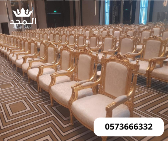 كنب وكراسى وطاولات ,كراسى فعاليات.خيام اوربية وحمامات, تاجير لواز 4