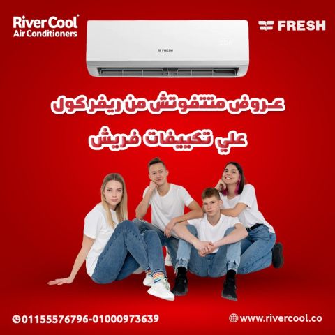 سعر تكييف فريش 1.5 حصان بارد فقط سعر تكييف فريش 1.5 حصان اليوم تك