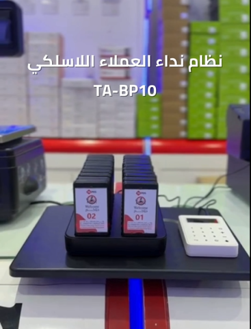 نظام نداء العملاء اللاسلكي للمطاعم والكافيهات TA-BP10 | جهاز جديد 2