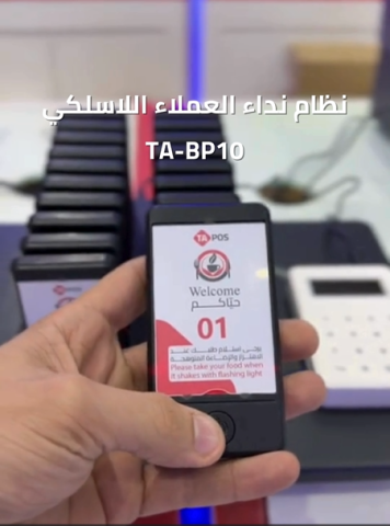 نظام نداء العملاء اللاسلكي للمطاعم والكافيهات TA-BP10 | جهاز جديد 3