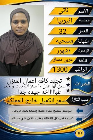 يوجد عاملات منزليه ومربيات اطفال وطباخات للتنازل من جميع الجنسيات