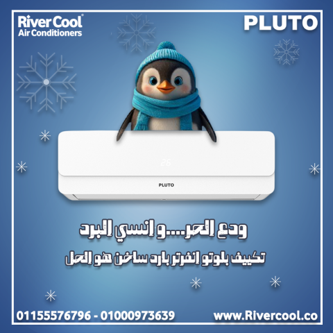 مميزات وعيوب تكييف بلوتو تكييف بلوتو 1.5 حصان بارد فقط عيوب تكييف 2