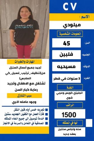 مربية اطفال للتنازل من الفلبين سبق لها العمل في قطر 