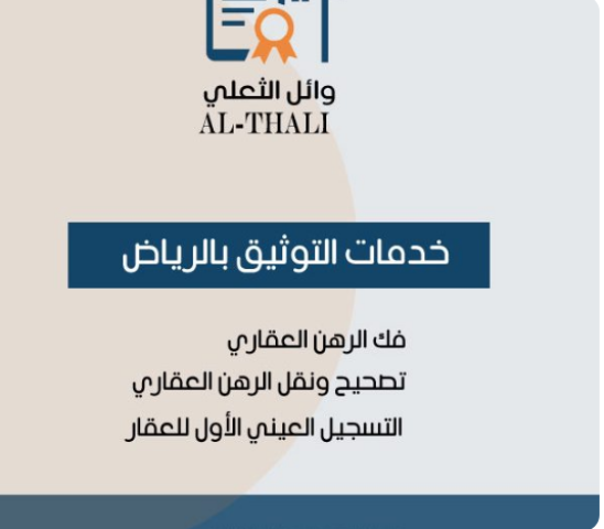 طريقة إفراغ عقار عن طريق موثق