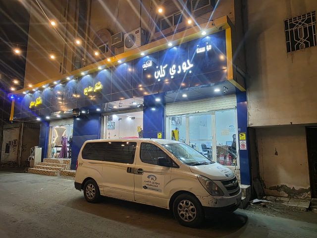 شركة تنظيف بالطائف{جودي كلين }