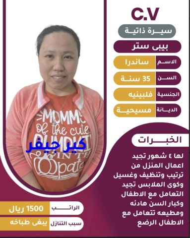 خادمات لتنازل  2