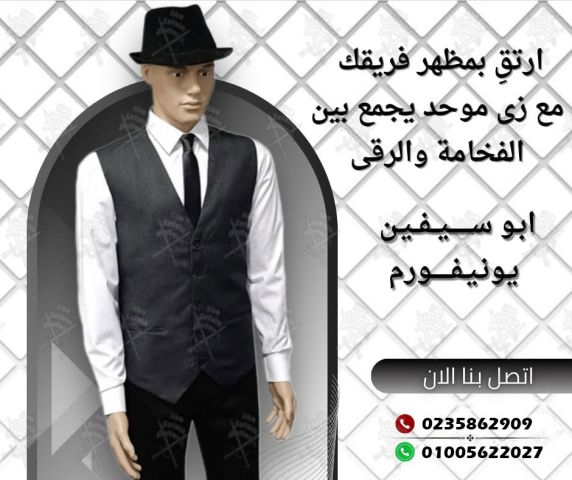 يونيفوم شيف-يونيفورم ويتر-يونيفورم مطاعم وكافيهات -يونيفورم فندقى 10