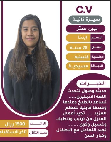 يوجد ومطلوب عاملات لتنازل