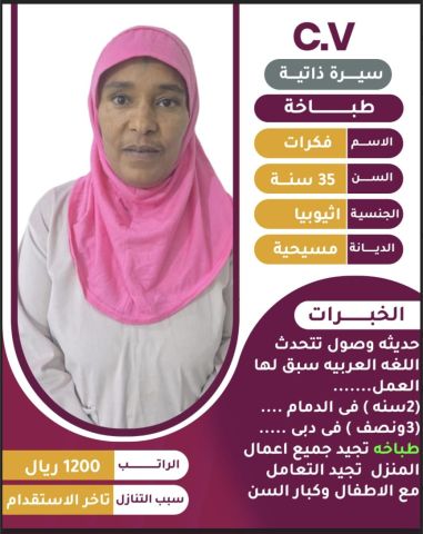 يوجد ومطلوب عاملات لتنازل 5