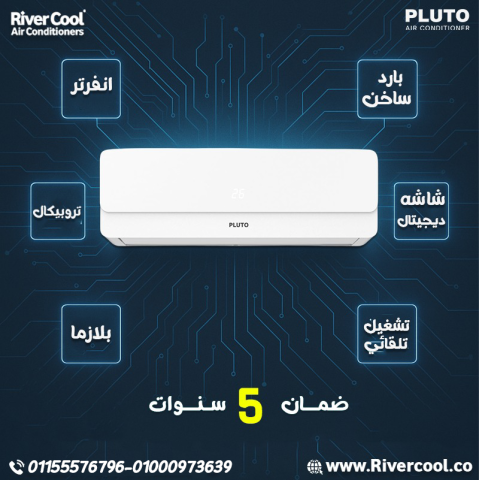 مميزات وعيوب تكييف بلوتو سعر تكييف بلوتو 1.5 حصان انفرتر عيوب تكي