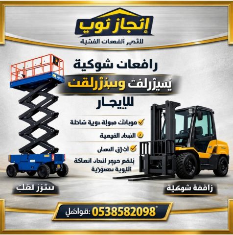 رافعات شوكيه فوركلفت من 1.5طن الى 25طن 3