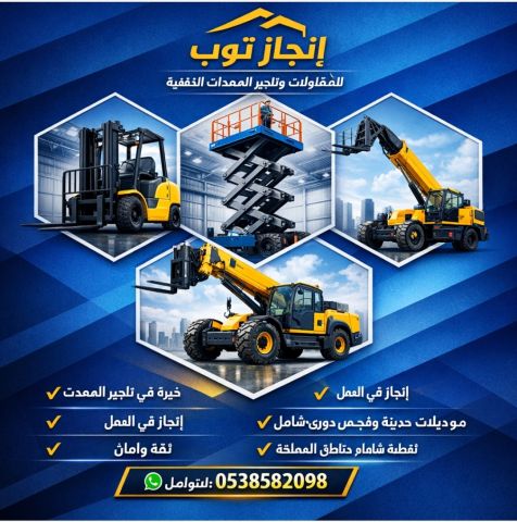 رافعات شوكيه فوركلفت من 1.5طن الى 25طن 4