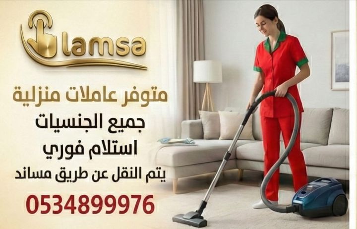 خادمات للتنازل الفوري - مربيات- طباخات- جليسات اطفال-مرعاه كبار ا