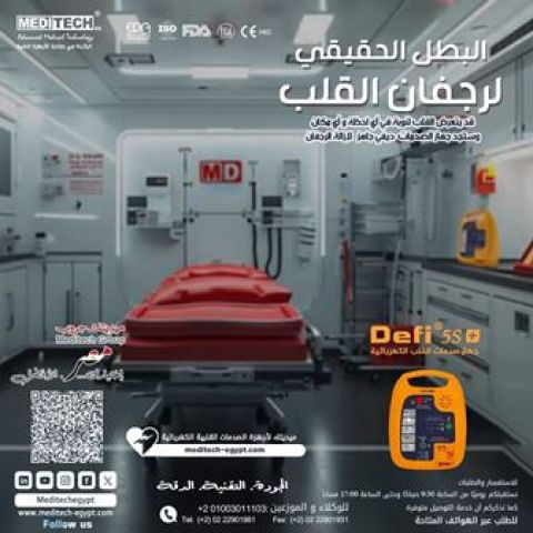 مزيل رجفان القلبaed 6