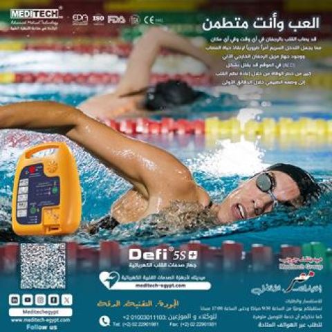 مزيل رجفان القلبaed 9