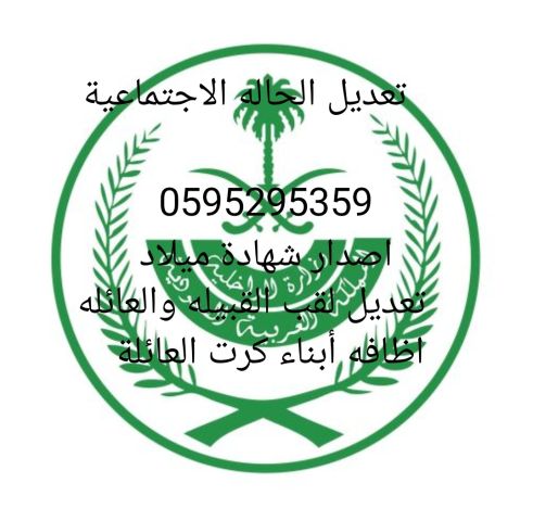 انجاز تصاريح الزواج 