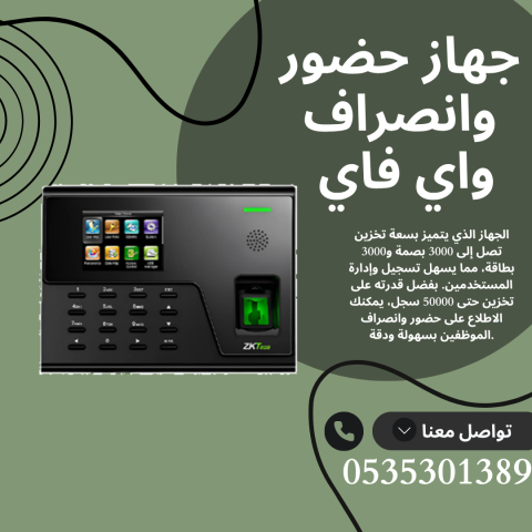 تقارير جاهزة تساعدك في إدارة العمل بكفاءة  مع جهاز حضور بصمة 