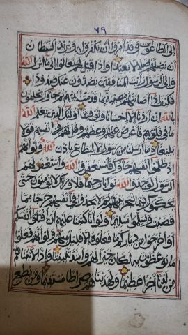 ???? للبيـع: مصحف أثري نادر (مخطوط يدوي) يعود للقرن الثالث عشر الهج 2