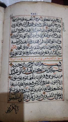 ???? للبيـع: مصحف أثري نادر (مخطوط يدوي) يعود للقرن الثالث عشر الهج 6
