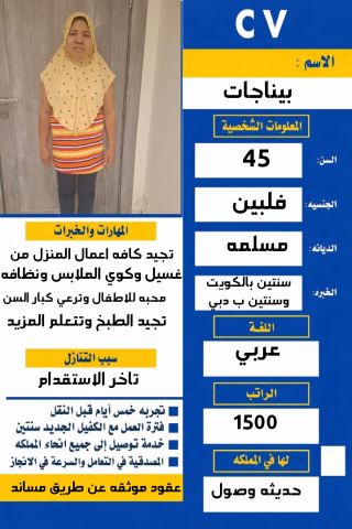 فلبينه طباخه ممتازه ب كافه الاكلات ااسعوديه 