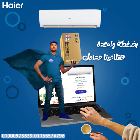 كم سعر تكييف هاير 1.5 حصان سعر تكييف هاير 1.5 حصان بارد فقط سعر ت