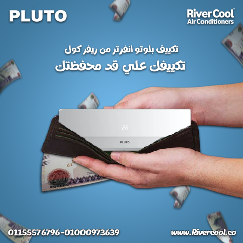 سعر تكييف بلوتو 1.5 حصان مميزات وعيوب تكييف بلوتو تكييف بلوتو 1.5
