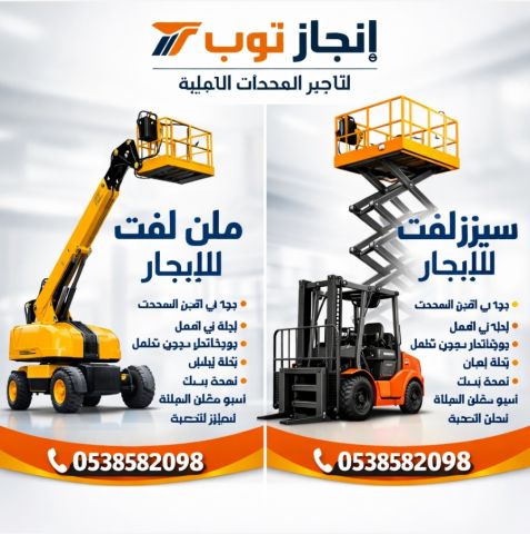 فوركلفت رافعات شوكيه للايجار جميع الاحجام للايجار الشهري واليومي  2