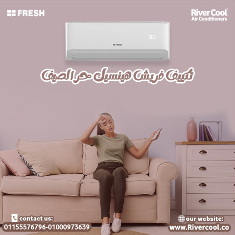 سعر تكييف فريش 1.5 حصان بارد فقط سعر تكييف فريش 1.5 حصان سمارت سع