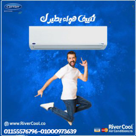 سعر تكييف كاريير 1.5 حصان بارد فقط سعر تكييف كاريير ٣ حصان بارد ف