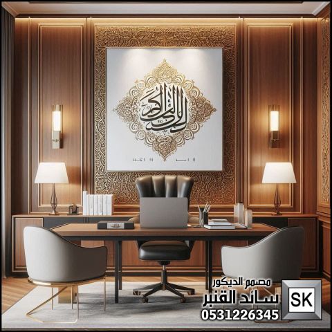 تشطيب مكاتب فخمة لرجال الأعمال و الشيوخ في السعودية 0531226345 5