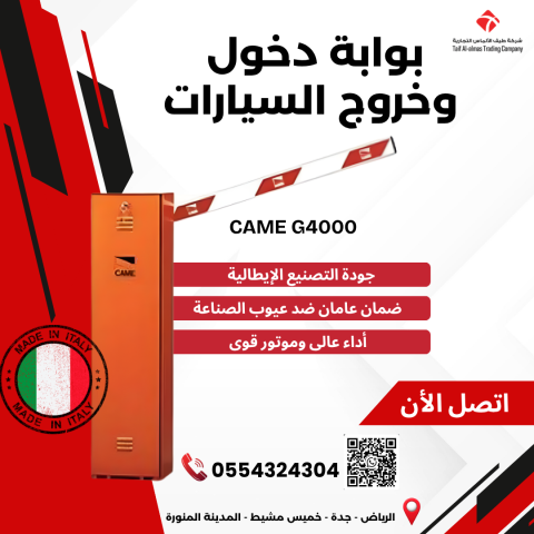 بوابة دخول وخروج السيارات CAME G4000 الإيطالية.. الوحش الذي لا يت