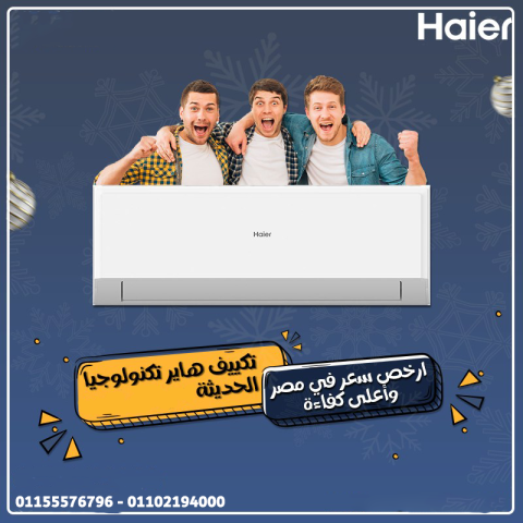 سعر تكييف هاير 2.25 حصان انفرتر عيوب تكييف هاير 2.25 حصان تكييف ه