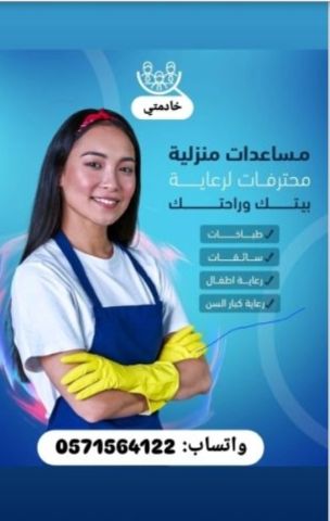 عاملات علي كفاءه عاليه جداااا ممتازين من جميع الجنسيات 