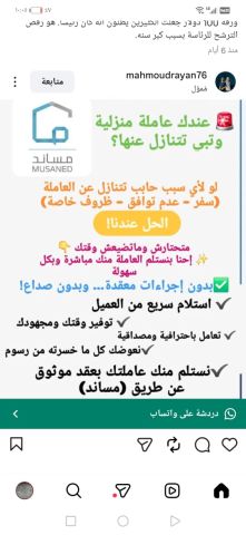 عامله منزليه