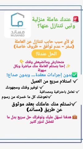 عامله منزليه 