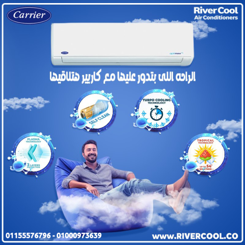 سعر تكييف كاريير 1.5 حصان بارد فقط سعر تكييف كاريير ٣ حصان بارد ف