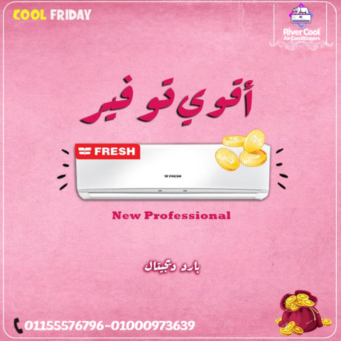 سعر تكييف فريش 1.5 حصان بارد فقط بي تك سعر تكييف فريش 2.25 حصان ب