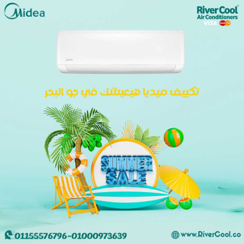 سعر تكييف ميديا 2.25 حصان بارد فقط سعر تكييف ميديا 1.5 حصان اليوم