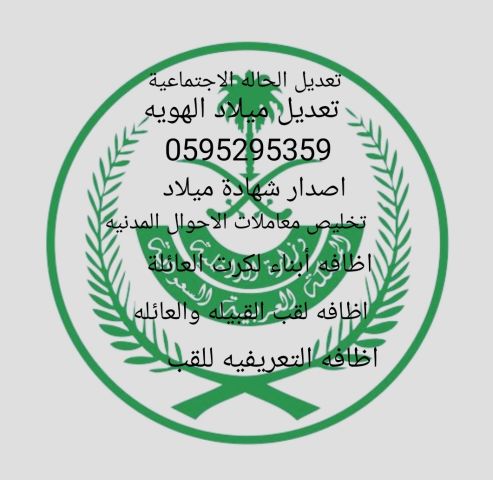 استخراج موافقة زواج سعودي من اجنبيه استخراج تصريح زواج 