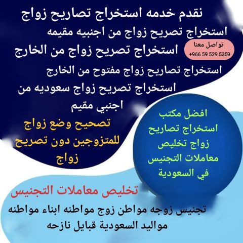 استخراج موافقة زواج سعودي من اجنبيه استخراج تصريح زواج  4