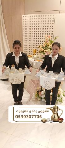 قهوجي في جدة | أفضل خدمات القهوجيين والمباشرين للضيافة بجدة   3