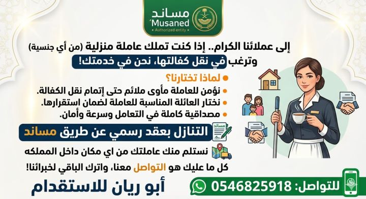 مطلوب عاملات للتنازل 