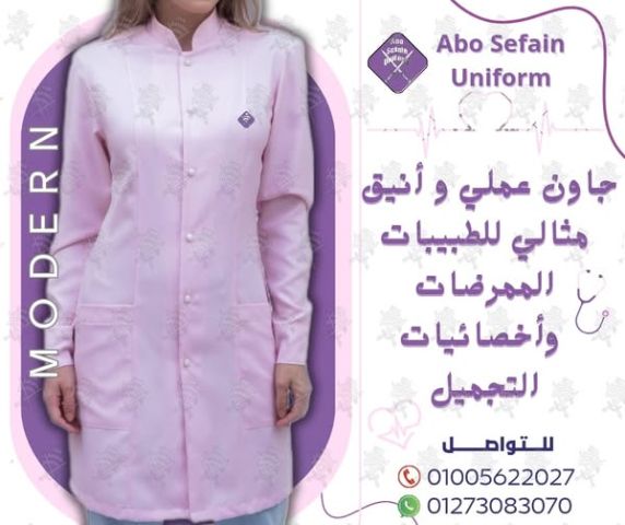 Hospital uniforms-زى الاطباء و طاقم التمريض-يونيفورم طبى مميز 4