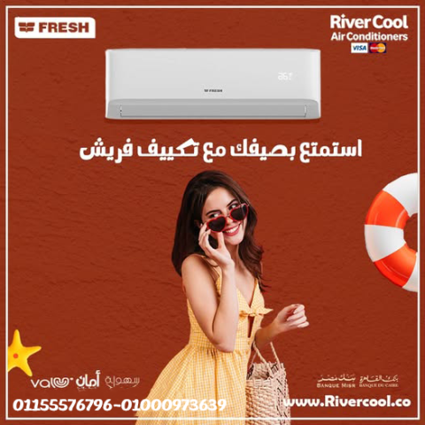 سعر تكييف فريش 1.5 حصان بارد فقط سعر تكييف فريش 1.5 حصان اليوم سع