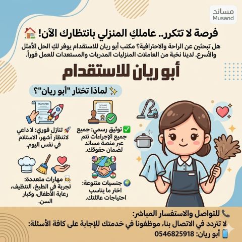 عامله منزليه  3