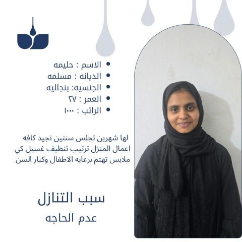 عاملات وطباخات للتنازل 