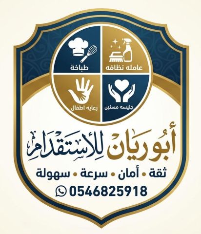 عامله منزليه _طباخه_بيبي سيتر_جليسه مسنين